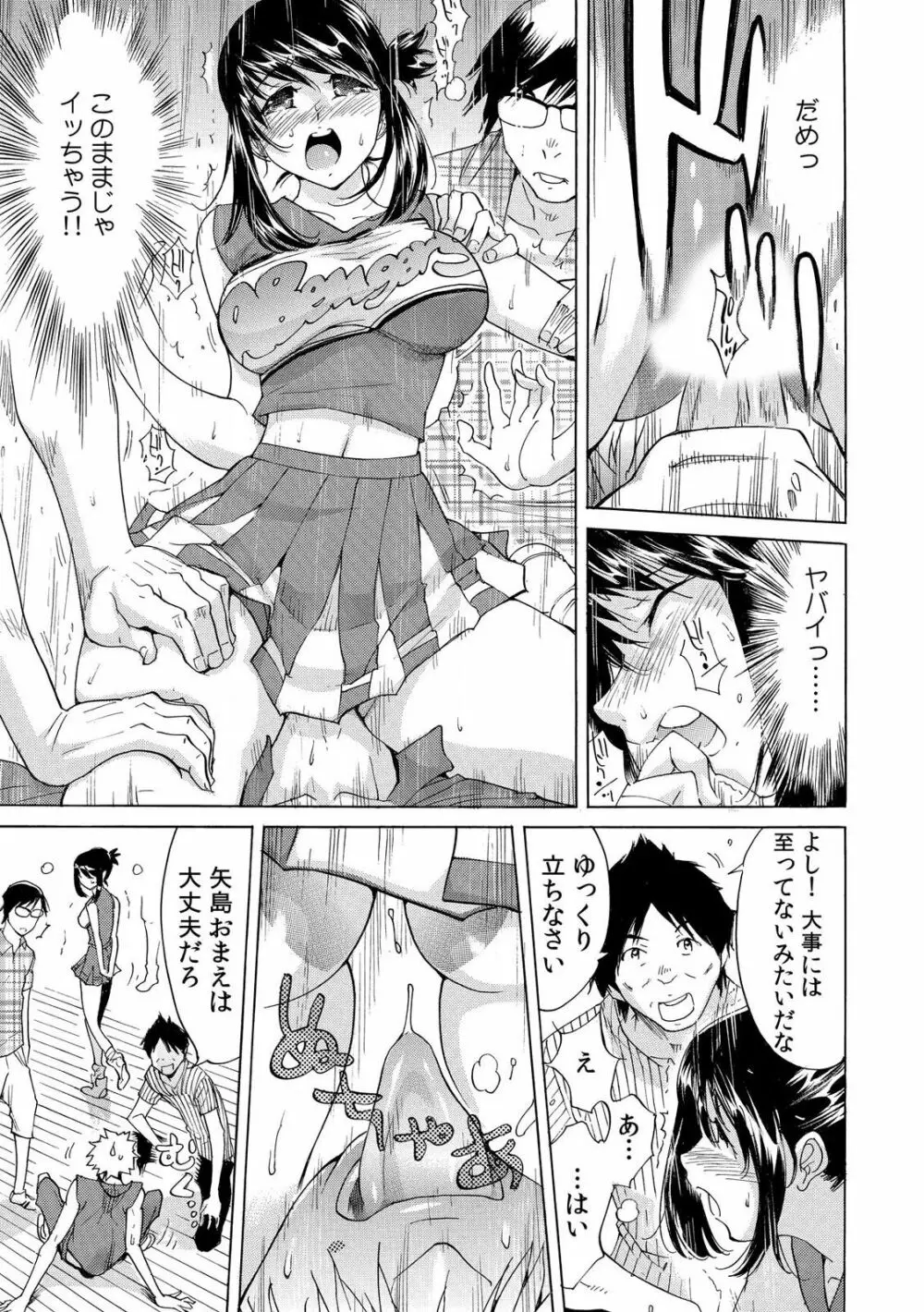 ヤバい!! ハダカで電車に乗っちゃった～ほとんどモロ出しボディペインティング～ Page.31