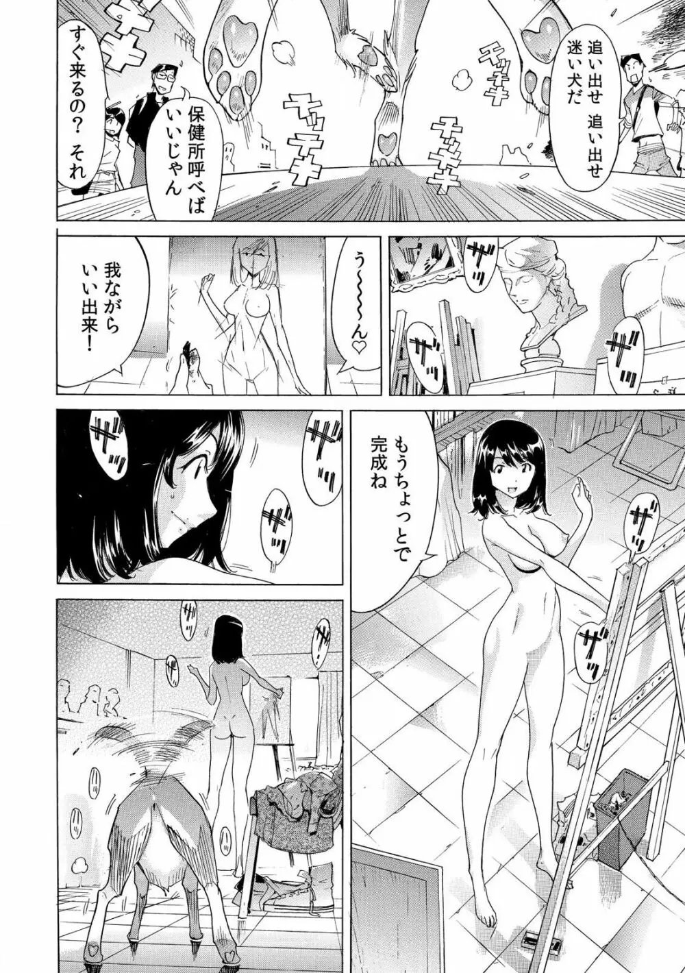 ヤバい!! ハダカで電車に乗っちゃった～ほとんどモロ出しボディペインティング～ Page.4