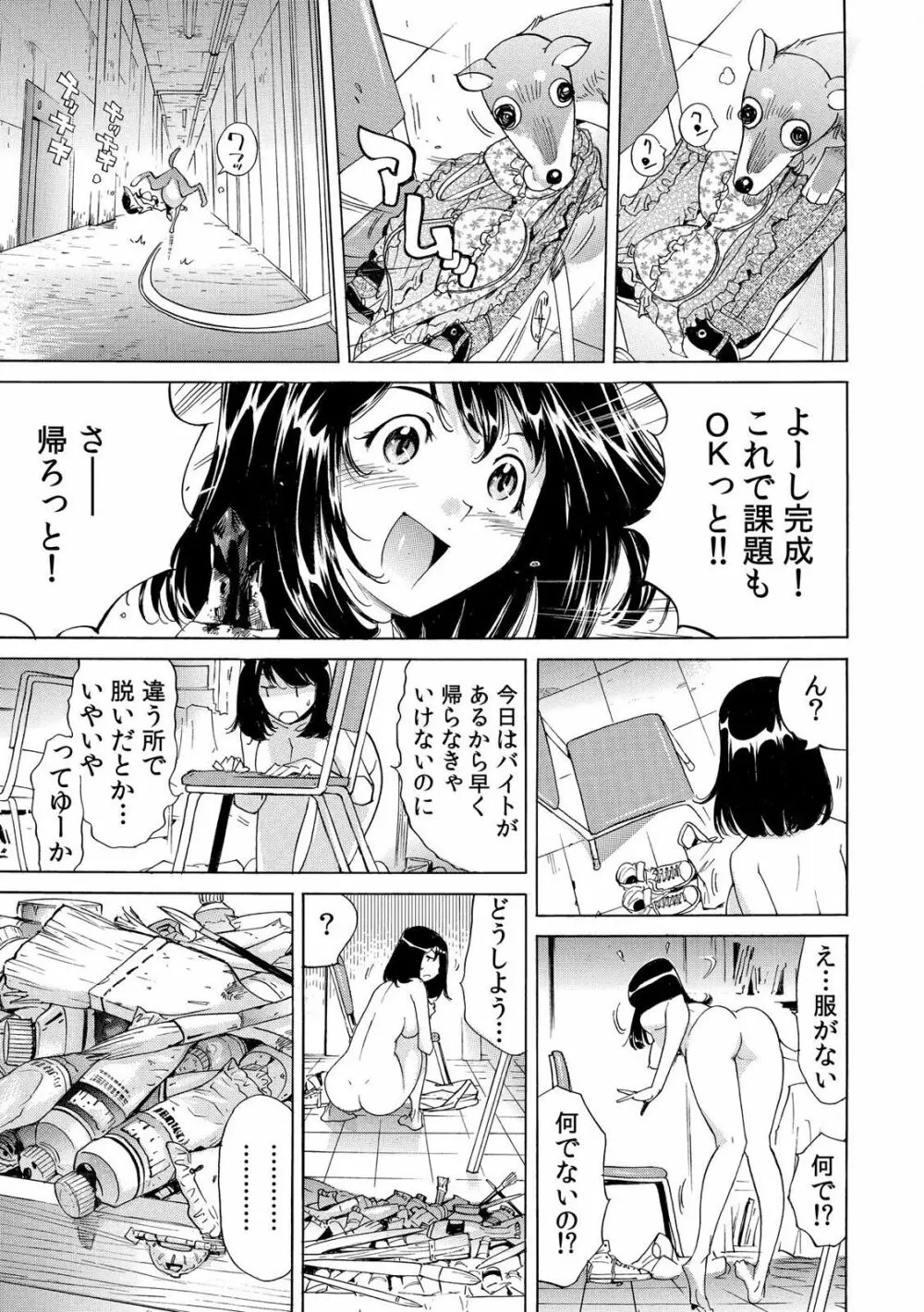 ヤバい!! ハダカで電車に乗っちゃった～ほとんどモロ出しボディペインティング～ Page.5