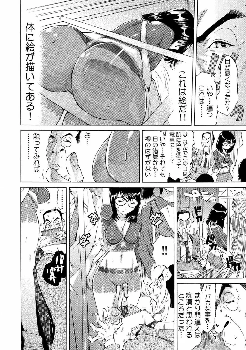 ヤバい!! ハダカで電車に乗っちゃった～ほとんどモロ出しボディペインティング～ Page.8