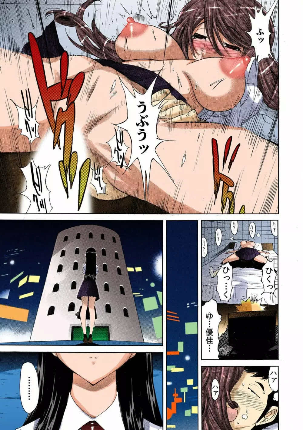 即イキ!! 性感スプレー~むずむずコカン噴射~【フルカラー】 4 Page.11