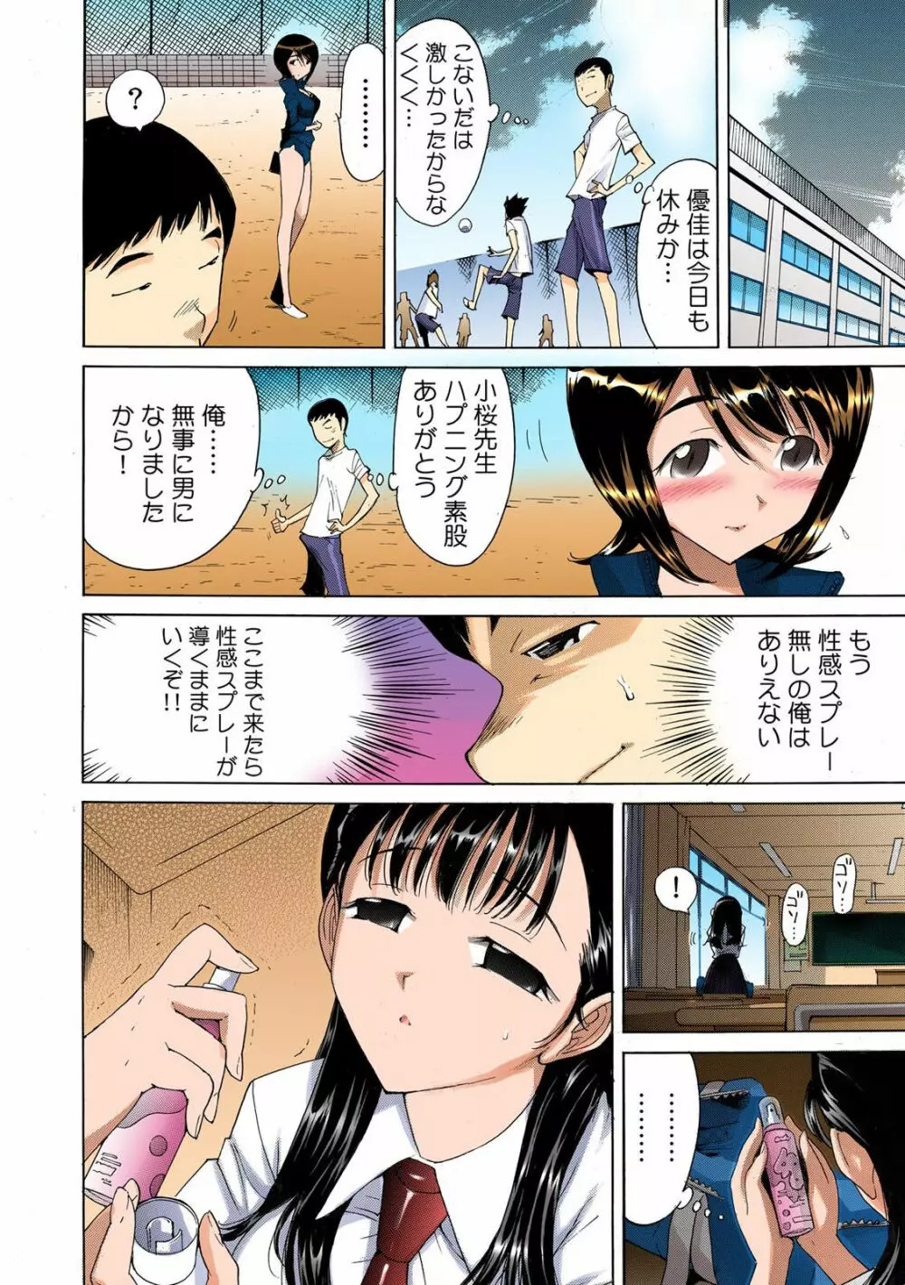 即イキ!! 性感スプレー~むずむずコカン噴射~【フルカラー】 4 Page.12