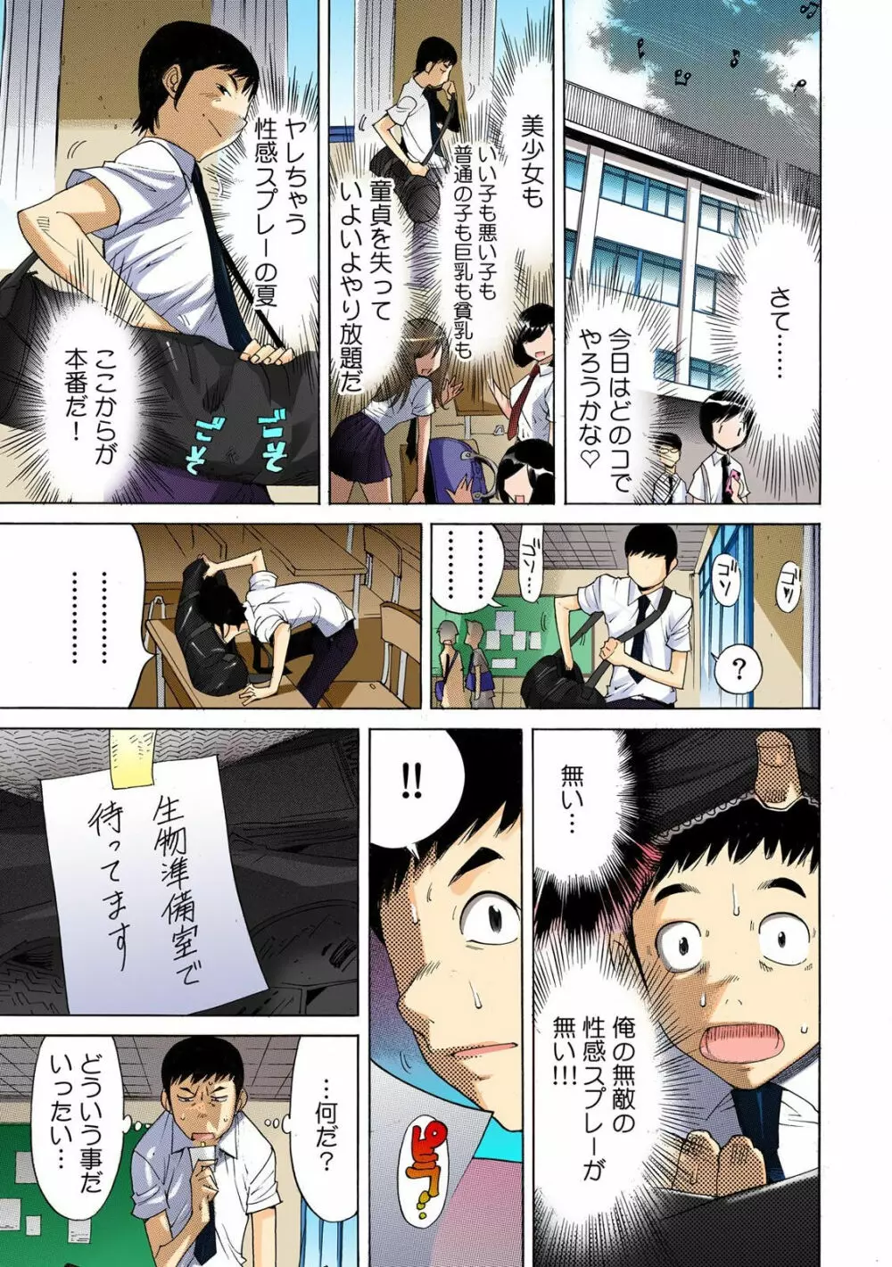 即イキ!! 性感スプレー~むずむずコカン噴射~【フルカラー】 4 Page.13