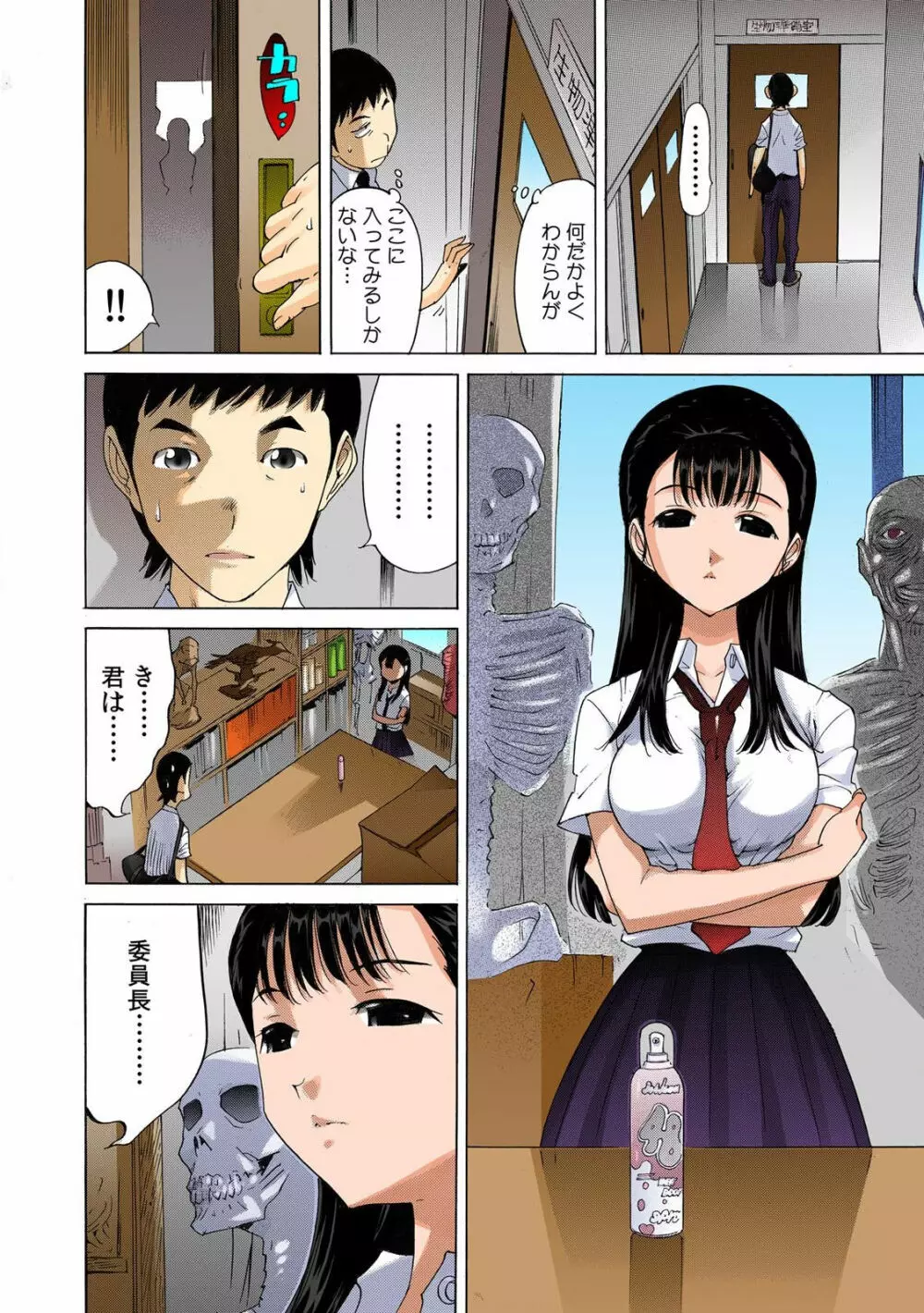 即イキ!! 性感スプレー~むずむずコカン噴射~【フルカラー】 4 Page.14