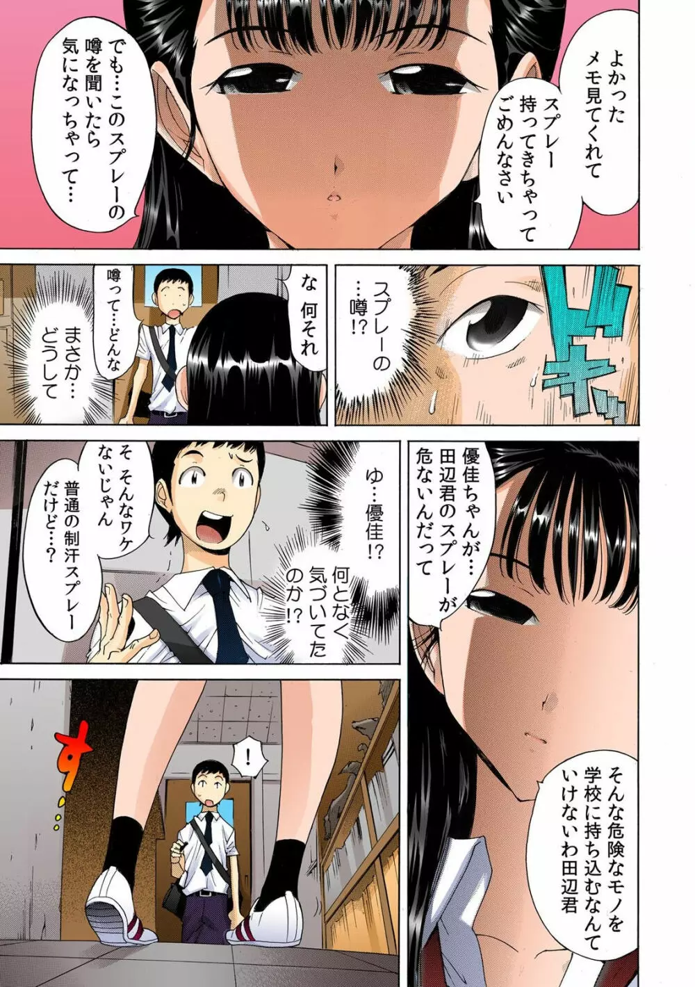 即イキ!! 性感スプレー~むずむずコカン噴射~【フルカラー】 4 Page.15