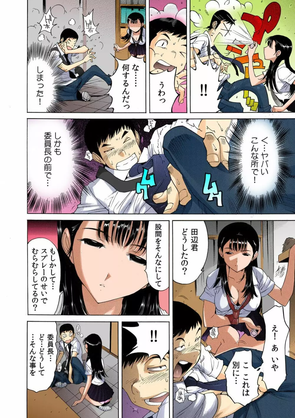 即イキ!! 性感スプレー~むずむずコカン噴射~【フルカラー】 4 Page.18