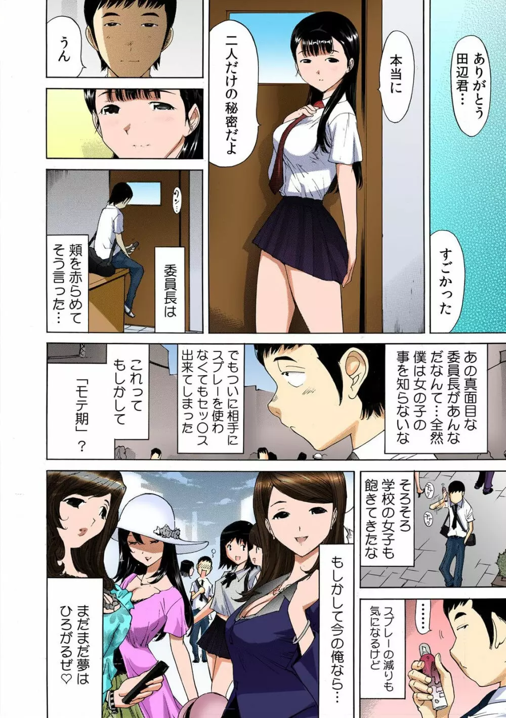 即イキ!! 性感スプレー~むずむずコカン噴射~【フルカラー】 4 Page.32