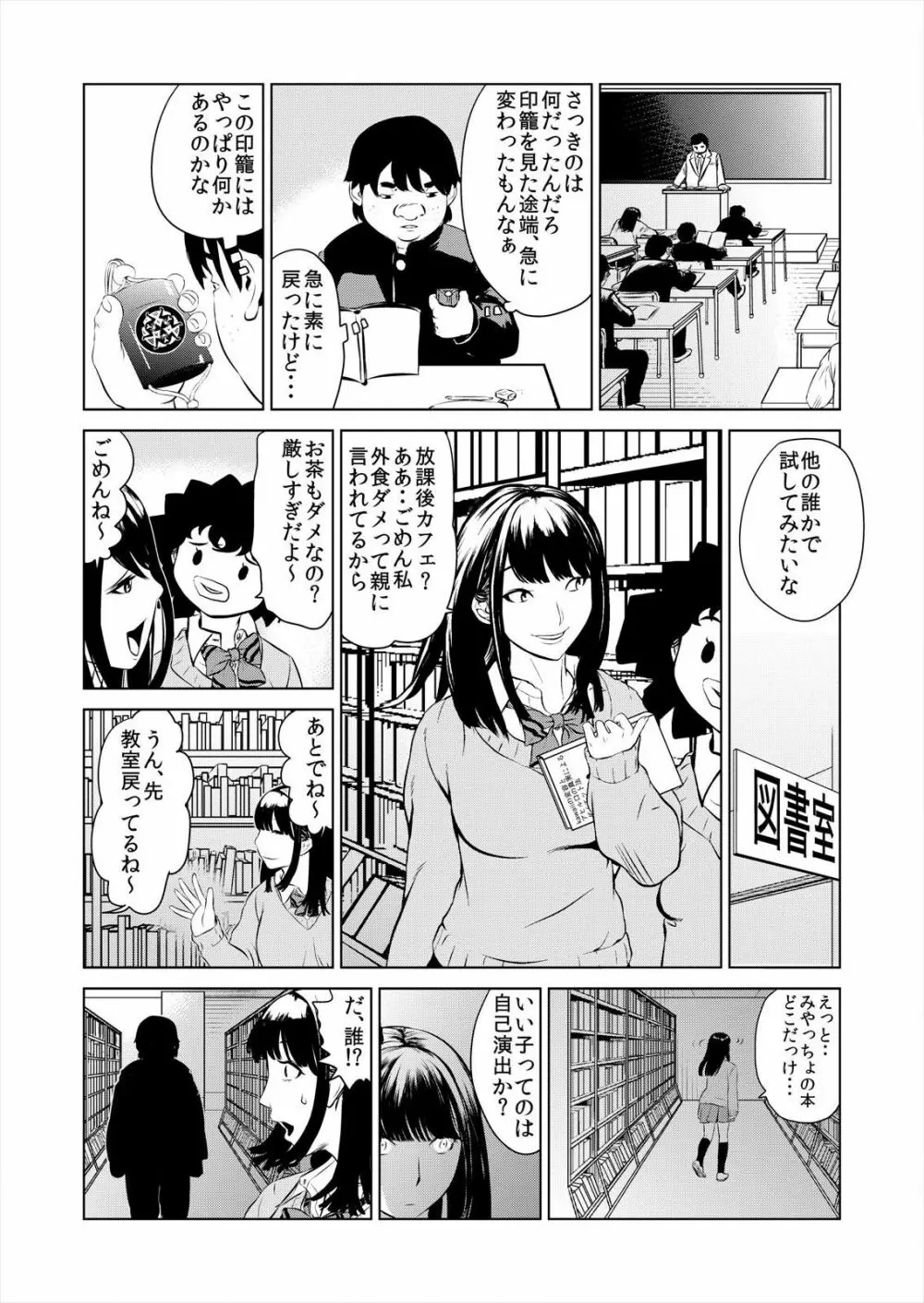ハメい!舐めい!股開けい!!じっちゃんの淫籠でどんな女もオレのもの 1 Page.12
