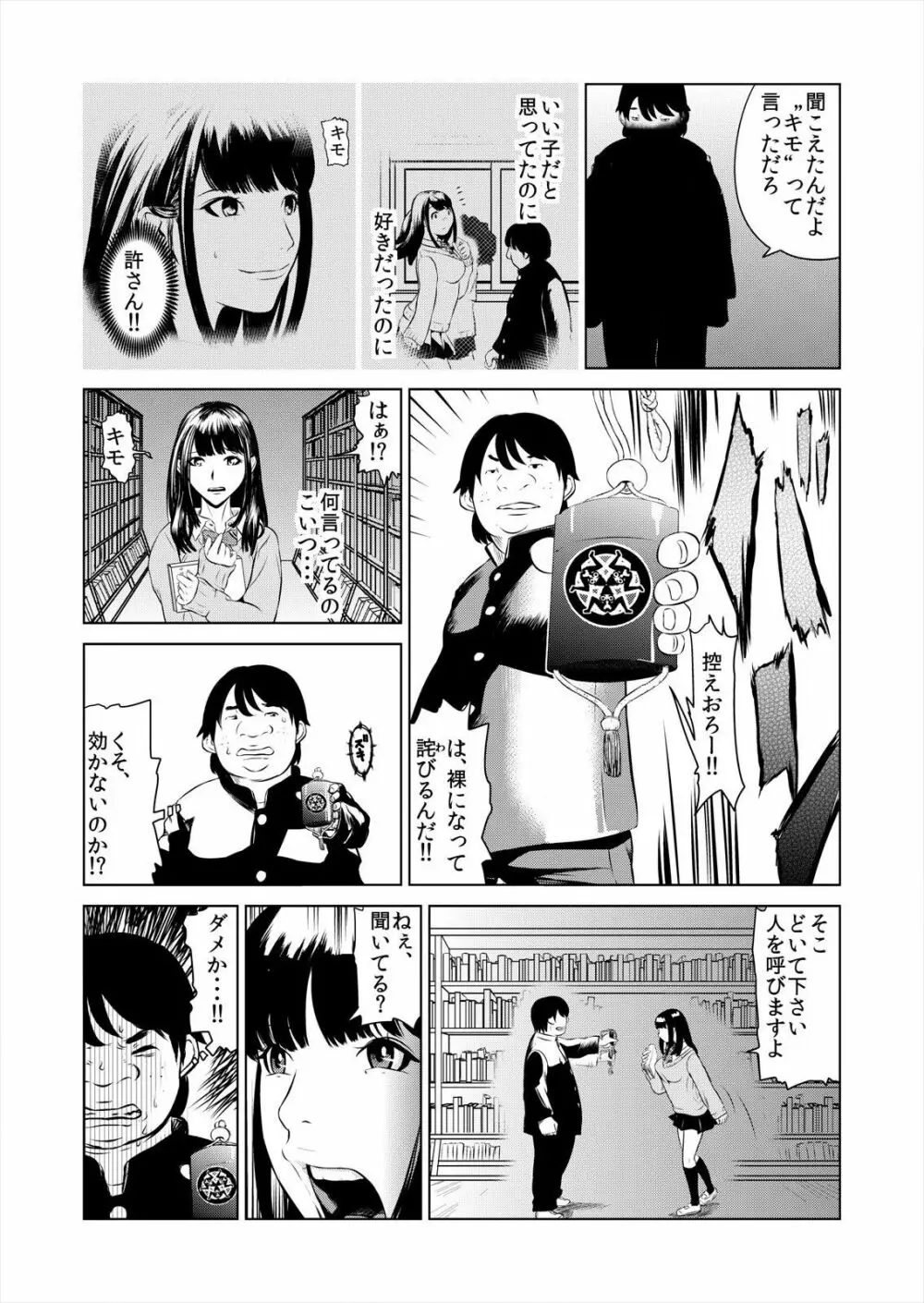 ハメい!舐めい!股開けい!!じっちゃんの淫籠でどんな女もオレのもの 1 Page.13