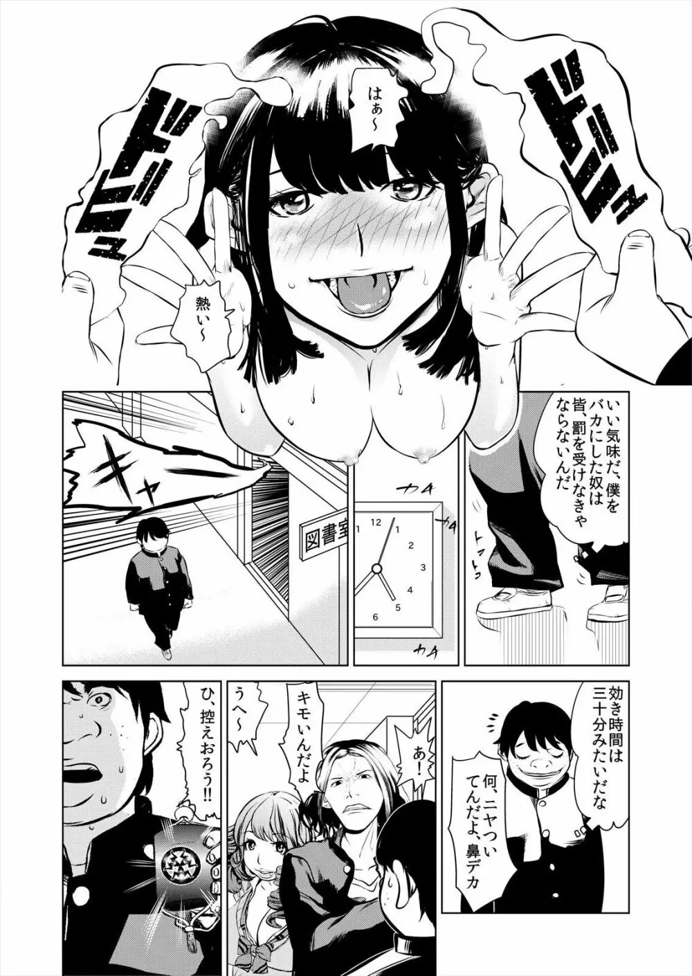 ハメい!舐めい!股開けい!!じっちゃんの淫籠でどんな女もオレのもの 1 Page.18