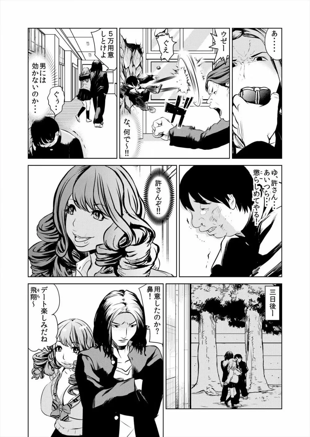 ハメい!舐めい!股開けい!!じっちゃんの淫籠でどんな女もオレのもの 1 Page.19