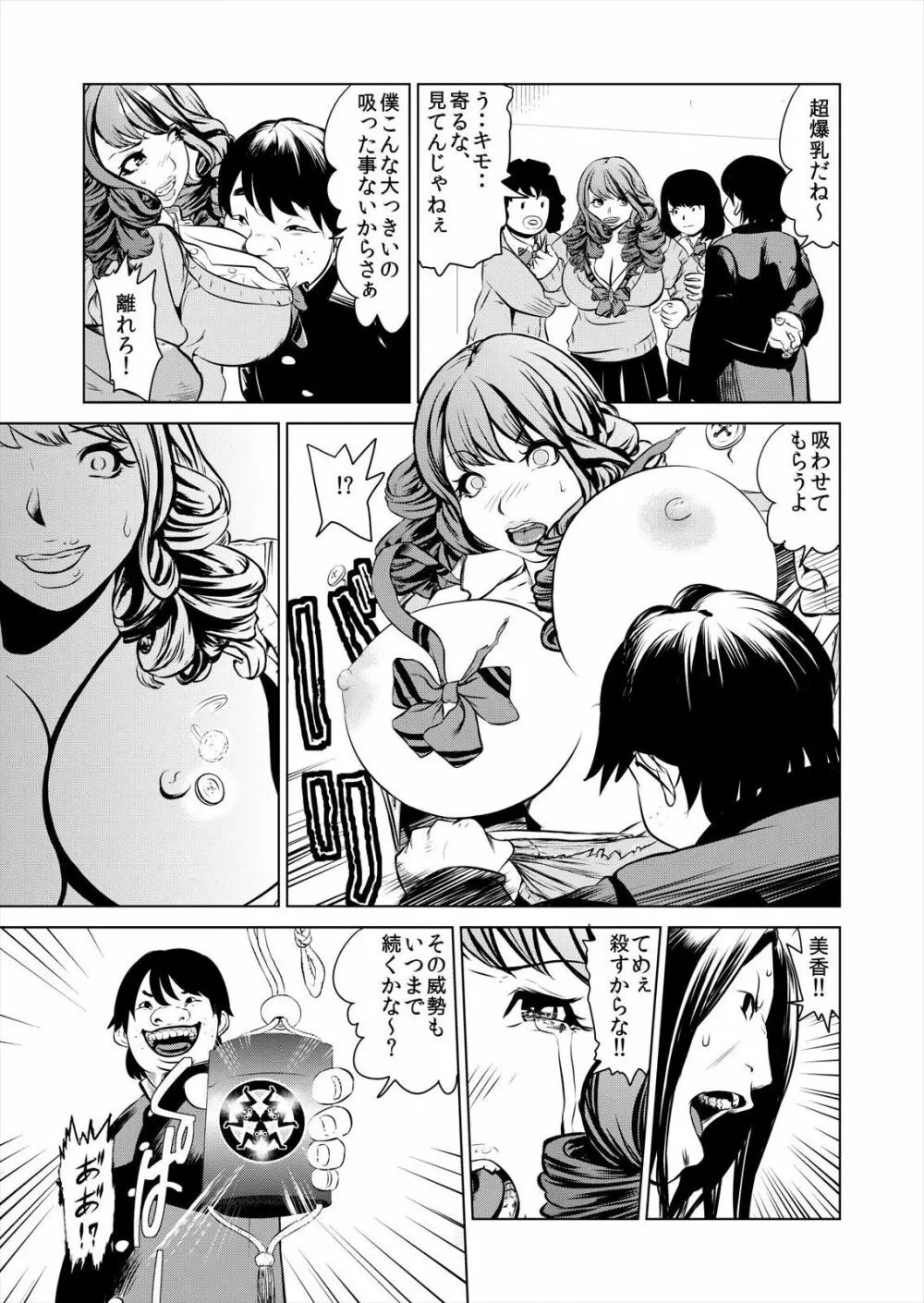 ハメい!舐めい!股開けい!!じっちゃんの淫籠でどんな女もオレのもの 1 Page.21