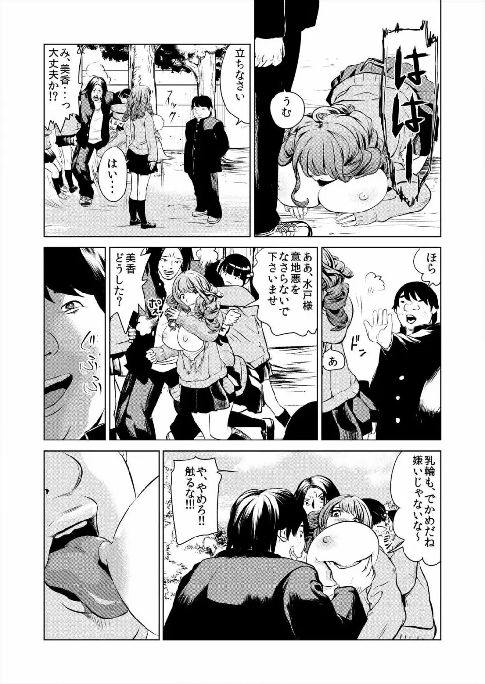 ハメい!舐めい!股開けい!!じっちゃんの淫籠でどんな女もオレのもの 1 Page.22