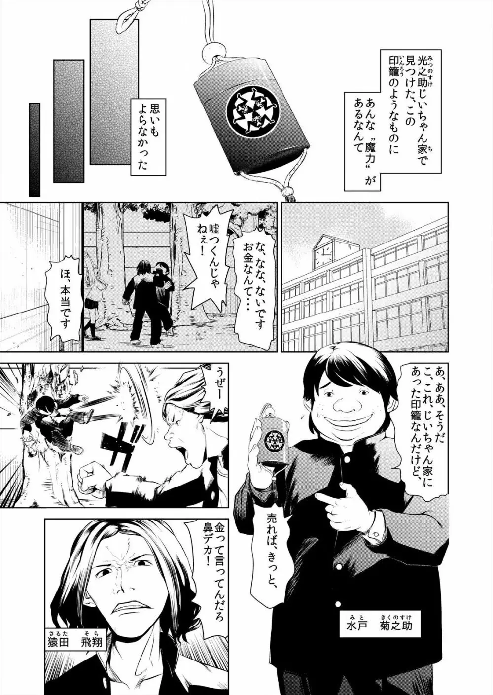 ハメい!舐めい!股開けい!!じっちゃんの淫籠でどんな女もオレのもの 1 Page.3
