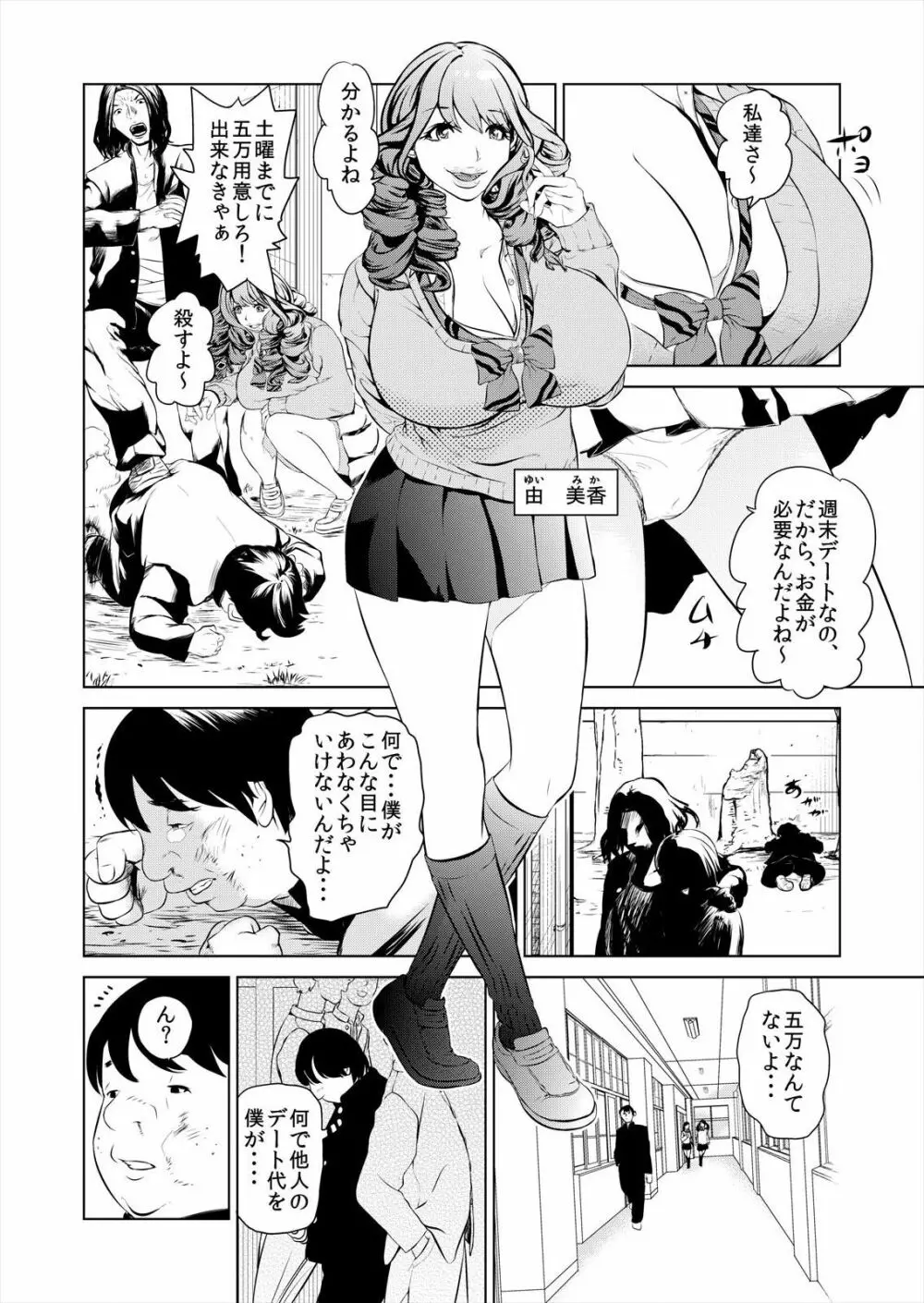 ハメい!舐めい!股開けい!!じっちゃんの淫籠でどんな女もオレのもの 1 Page.4