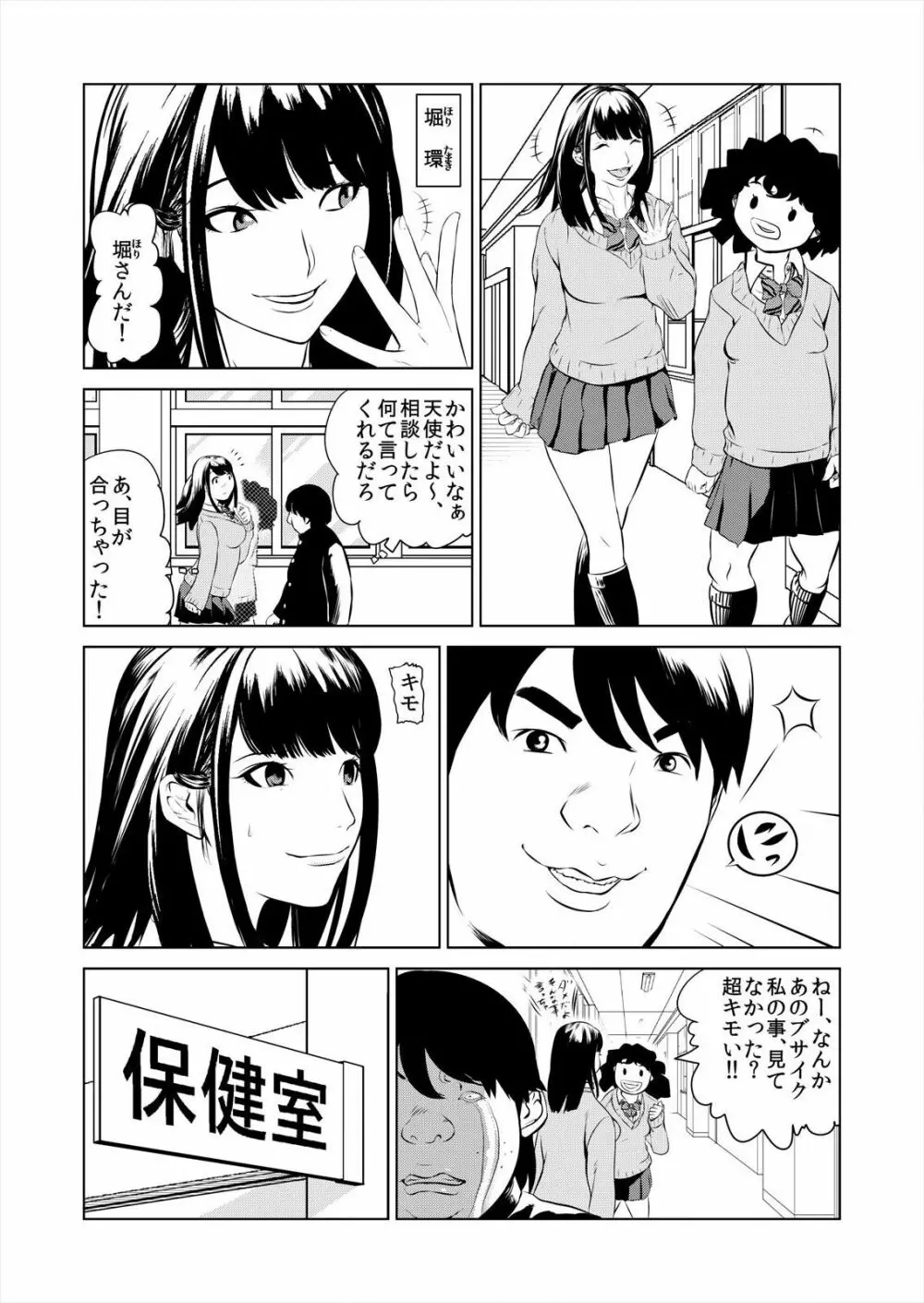 ハメい!舐めい!股開けい!!じっちゃんの淫籠でどんな女もオレのもの 1 Page.5