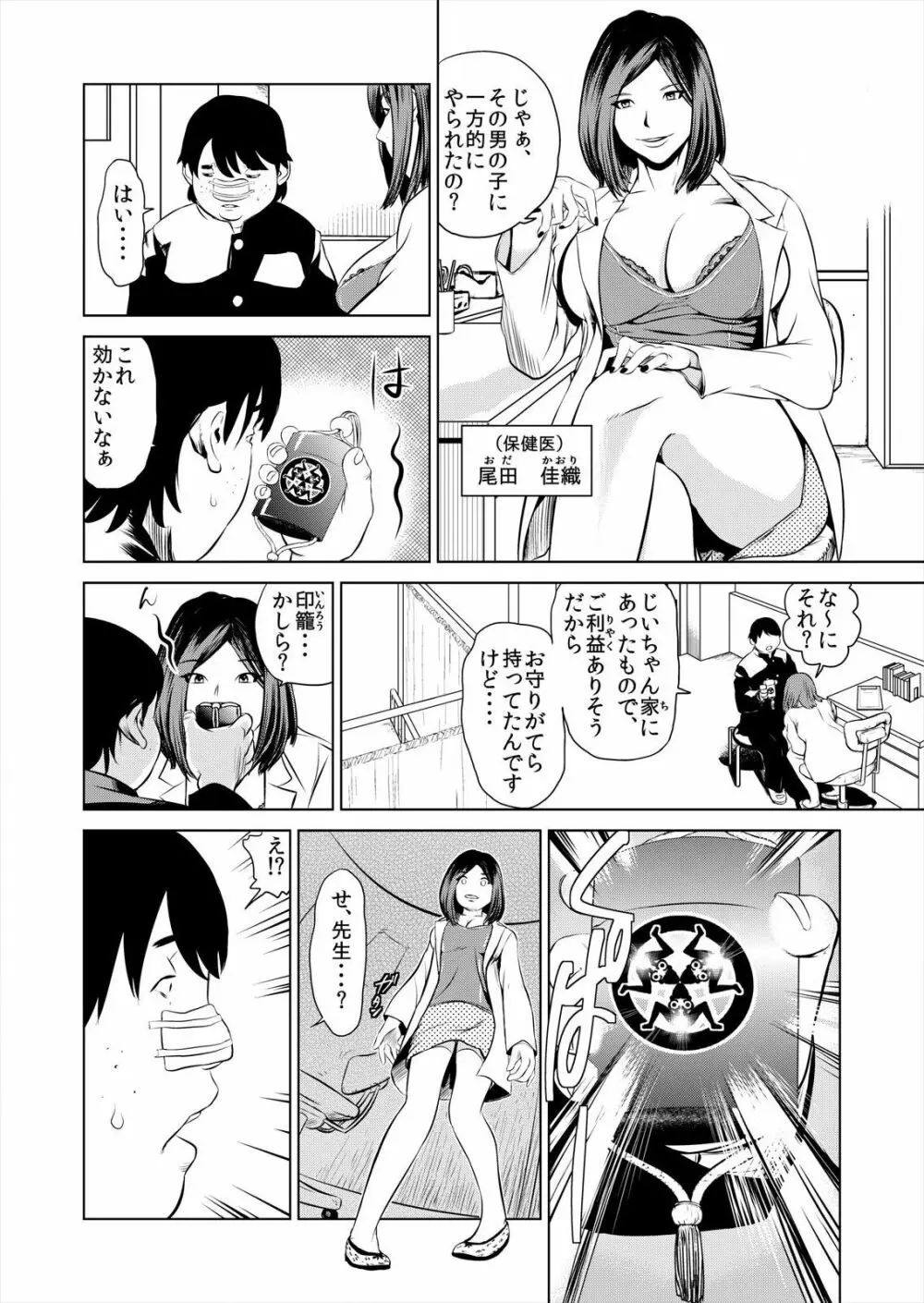 ハメい!舐めい!股開けい!!じっちゃんの淫籠でどんな女もオレのもの 1 Page.6