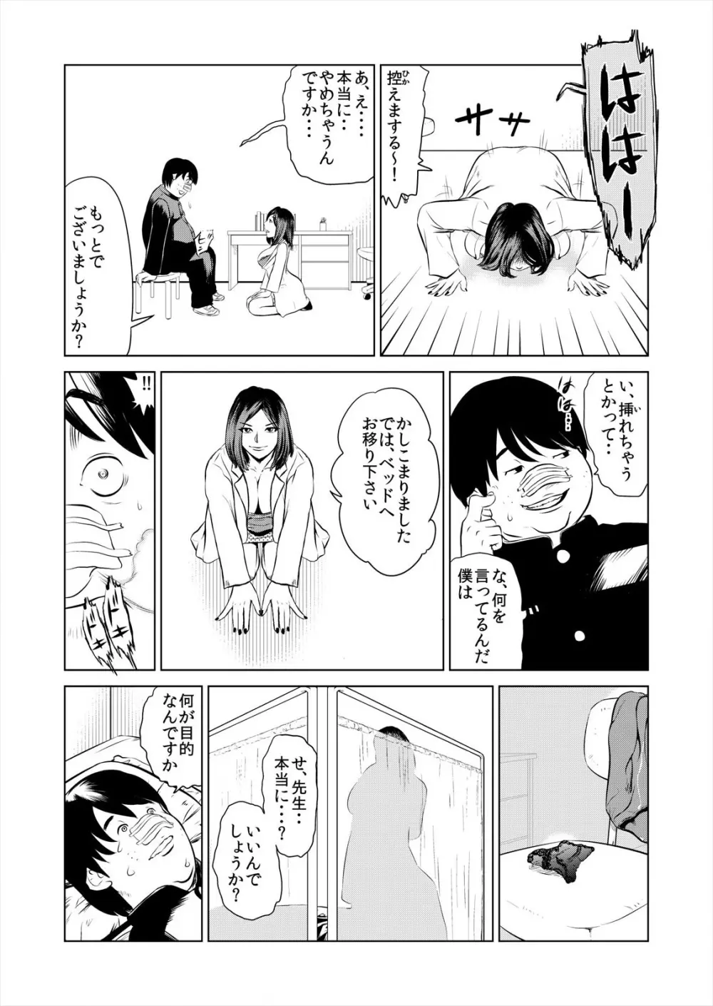 ハメい!舐めい!股開けい!!じっちゃんの淫籠でどんな女もオレのもの 1 Page.8