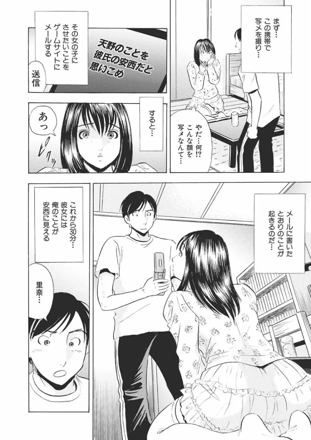 調教ゲーム快感.com隣の人妻を調教してみました Page.104