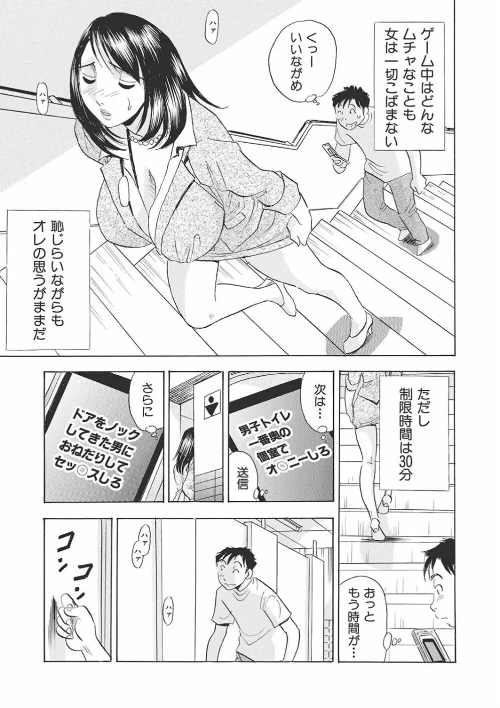 調教ゲーム快感.com隣の人妻を調教してみました Page.24