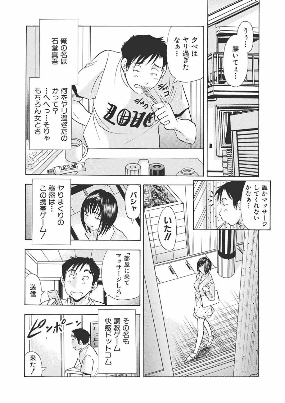 調教ゲーム快感.com隣の人妻を調教してみました Page.51