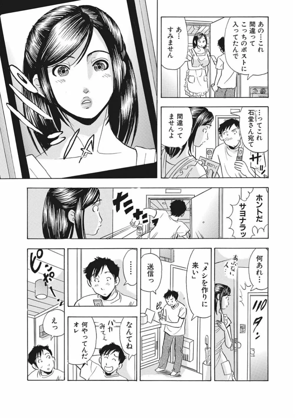 調教ゲーム快感.com隣の人妻を調教してみました Page.6