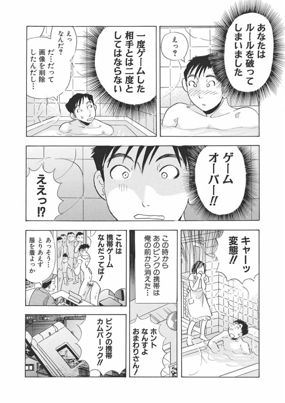 調教ゲーム快感.com隣の人妻を調教してみました Page.65