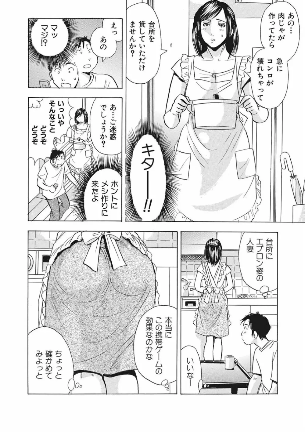 調教ゲーム快感.com隣の人妻を調教してみました Page.7