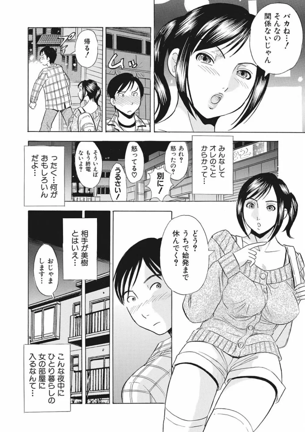 調教ゲーム快感.com隣の人妻を調教してみました Page.70