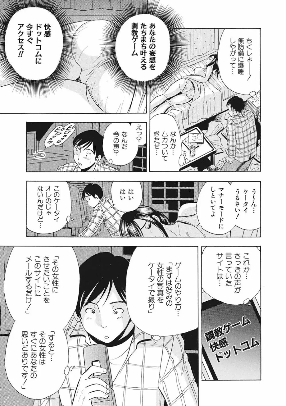 調教ゲーム快感.com隣の人妻を調教してみました Page.73