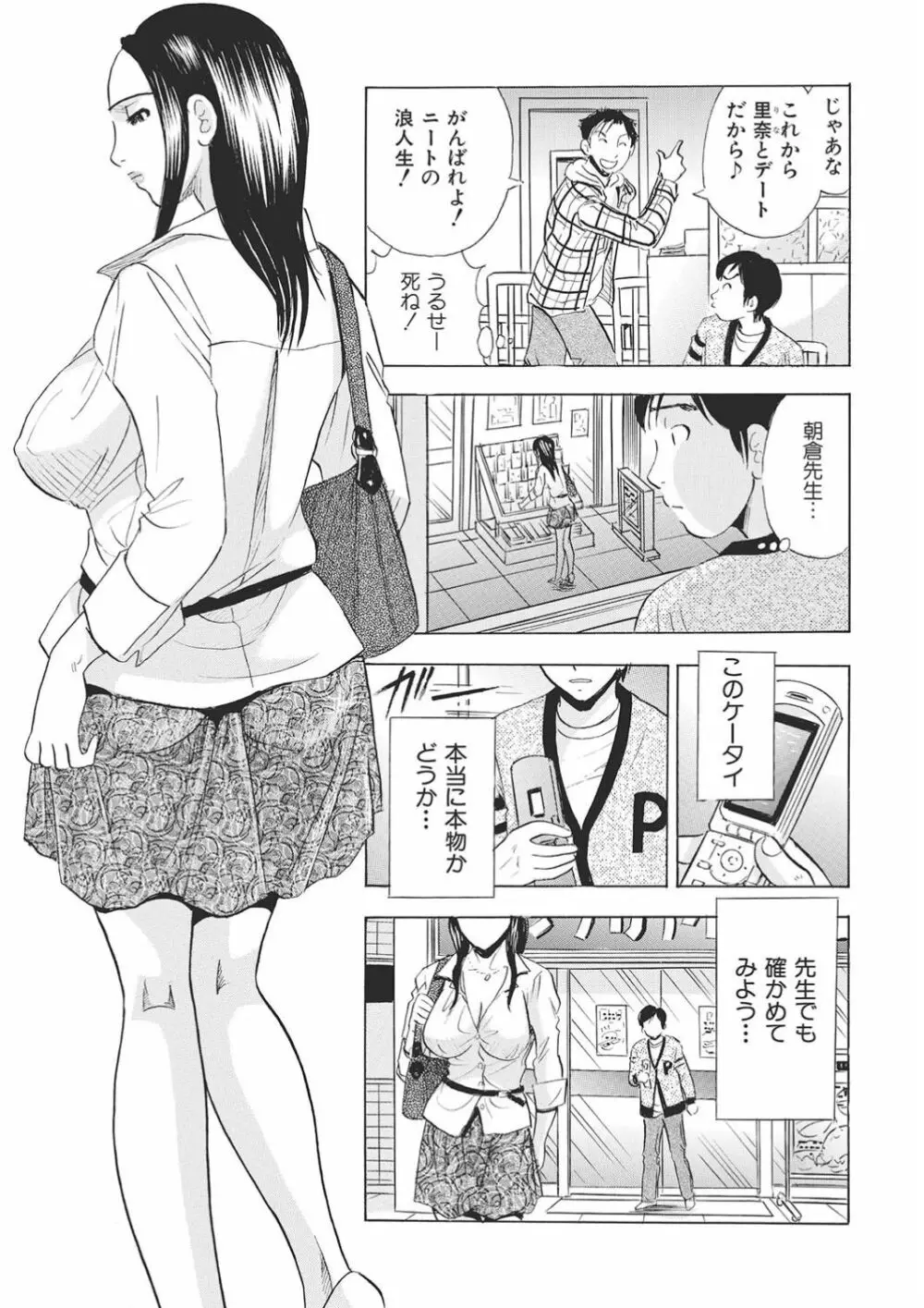 調教ゲーム快感.com隣の人妻を調教してみました Page.87