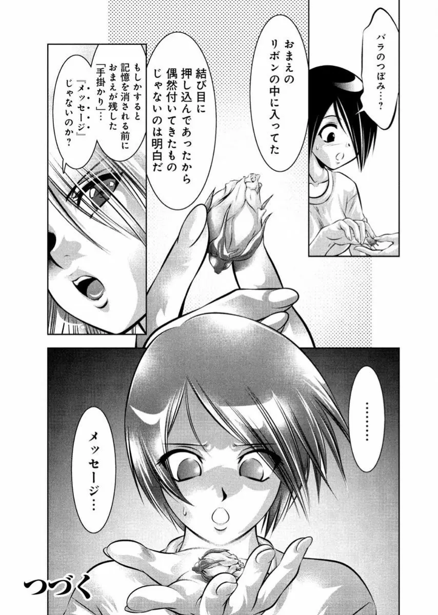 夕暮れ調教♀催眠クラブ Page.50