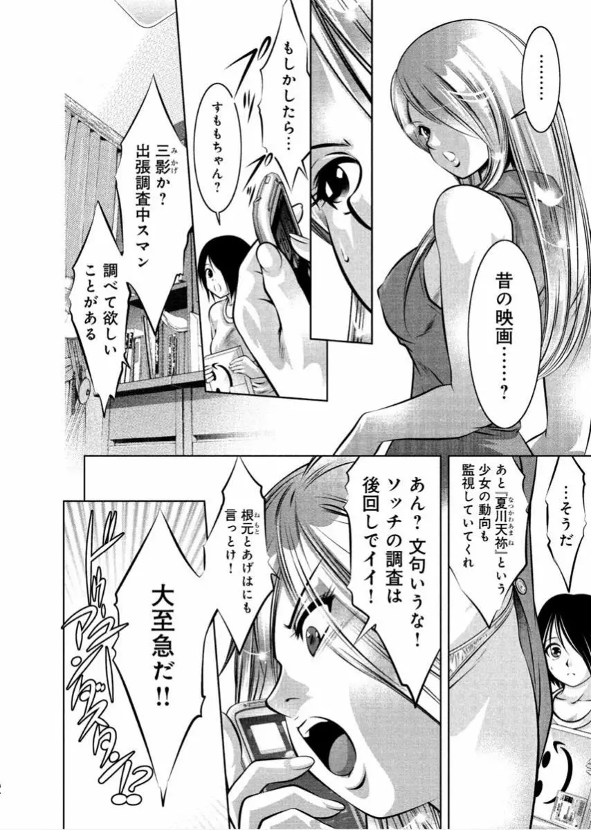 夕暮れ調教♀催眠クラブ Page.52