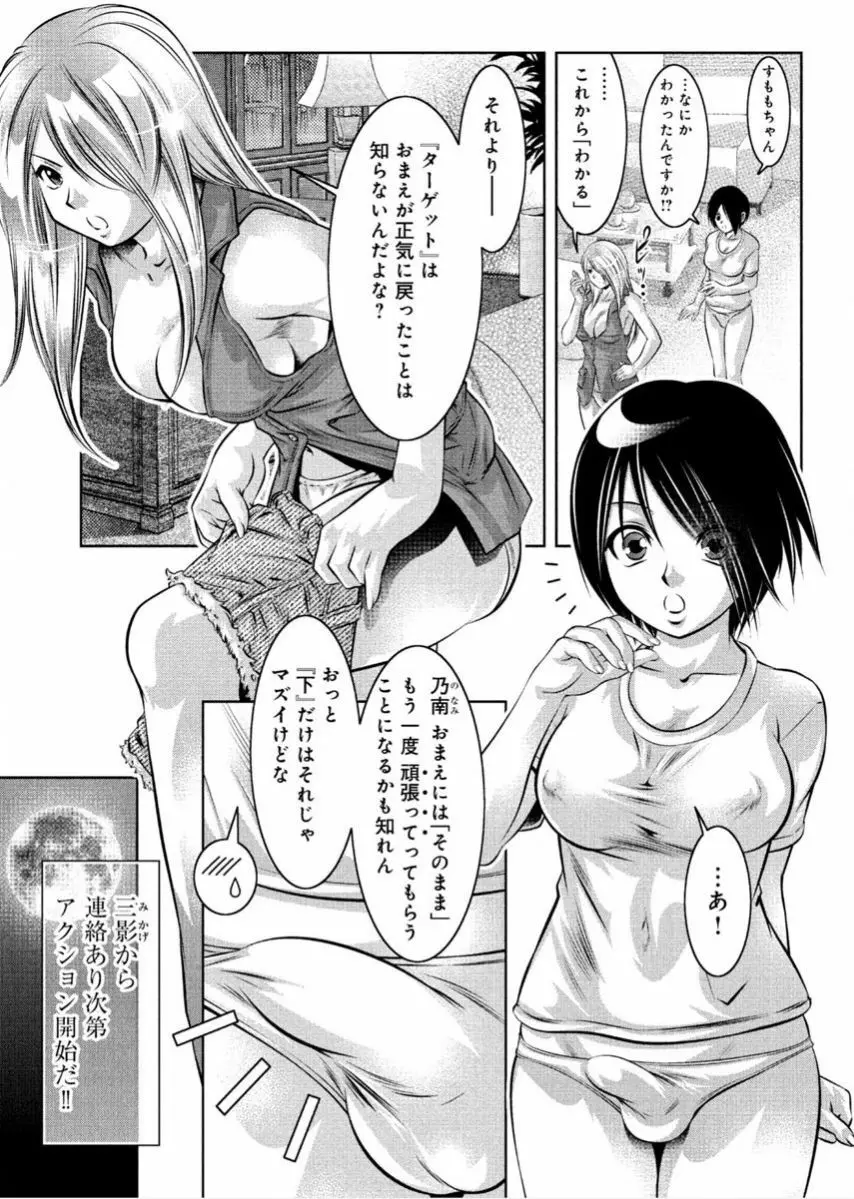 夕暮れ調教♀催眠クラブ Page.53