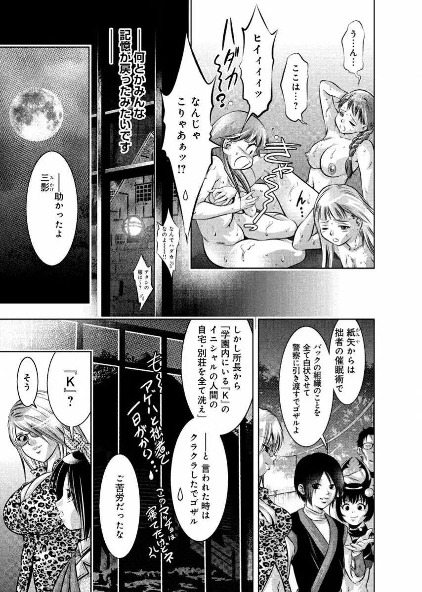 夕暮れ調教♀催眠クラブ Page.71