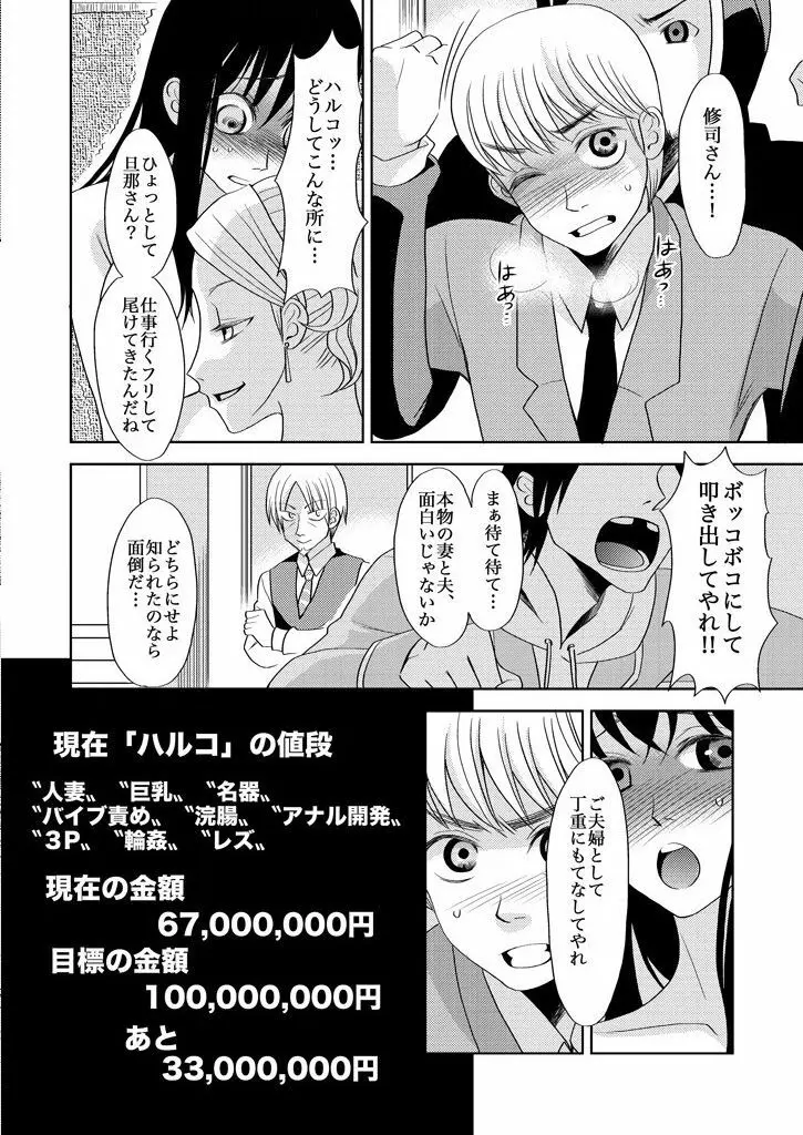 主婦肉の白濁漬け～驚愕のマインドコントロール～ Page.22