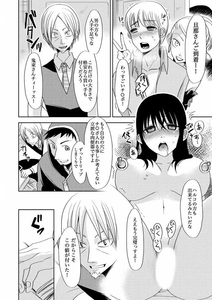 主婦肉の白濁漬け～驚愕のマインドコントロール～ Page.26