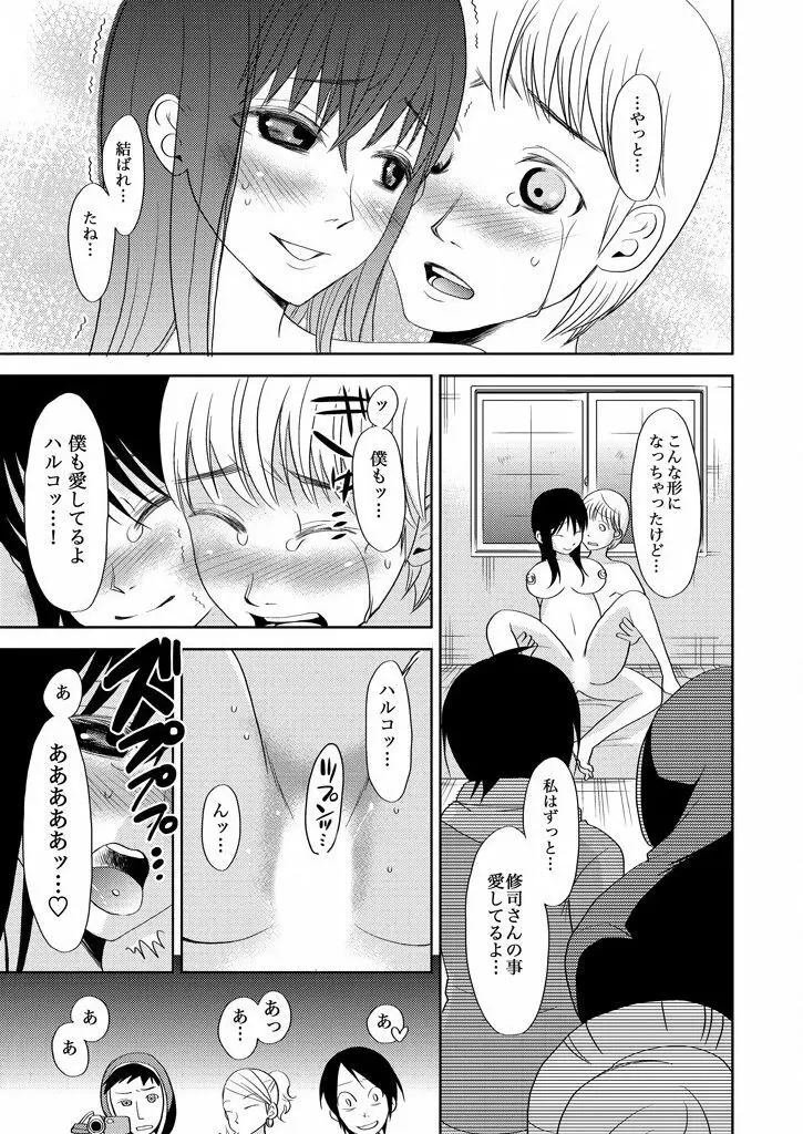 主婦肉の白濁漬け～驚愕のマインドコントロール～ Page.31