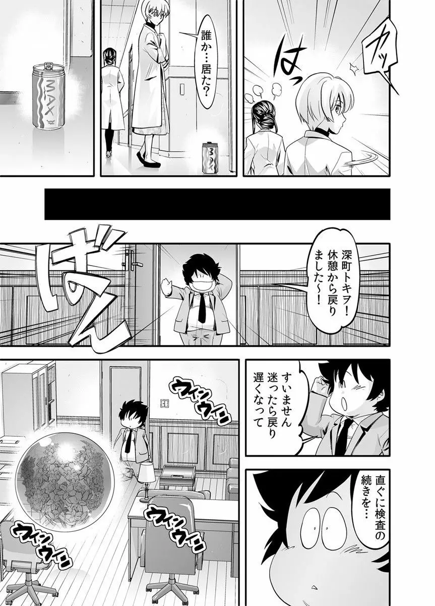 トキヲ×少女～発情フェロモンでおま○こを濡らす美人女医～ Page.15