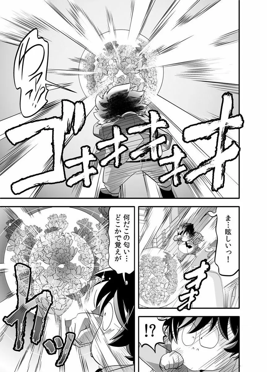 トキヲ×少女～発情フェロモンでおま○こを濡らす美人女医～ Page.17