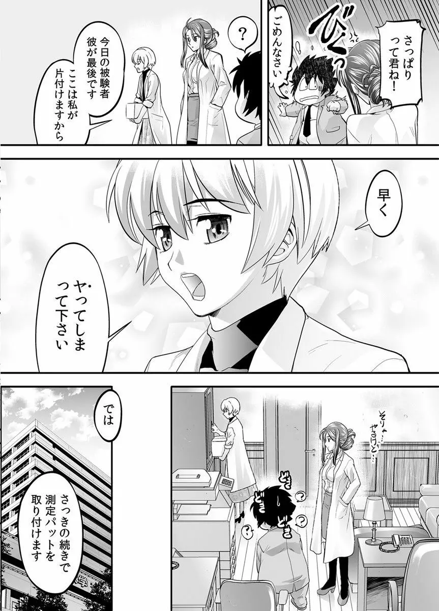 トキヲ×少女～発情フェロモンでおま○こを濡らす美人女医～ Page.20