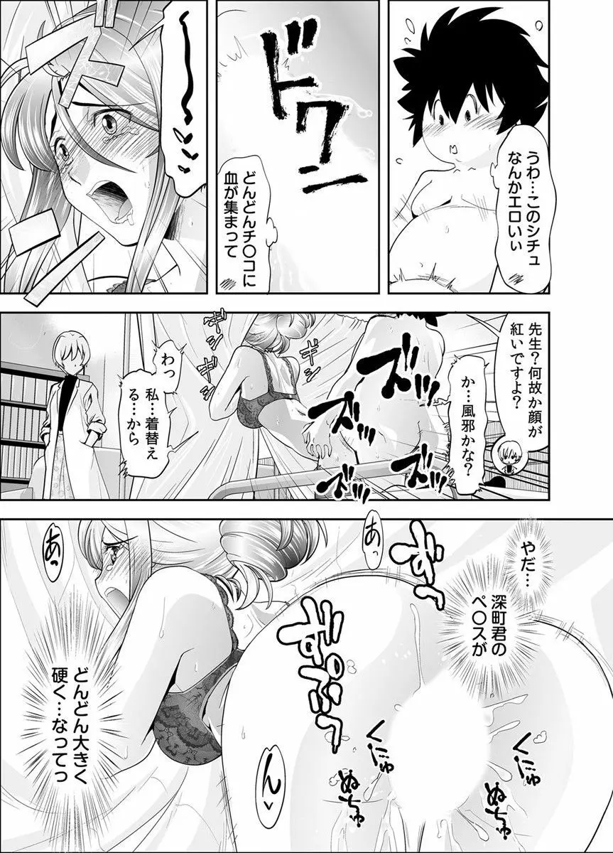 トキヲ×少女～発情フェロモンでおま○こを濡らす美人女医～ Page.38