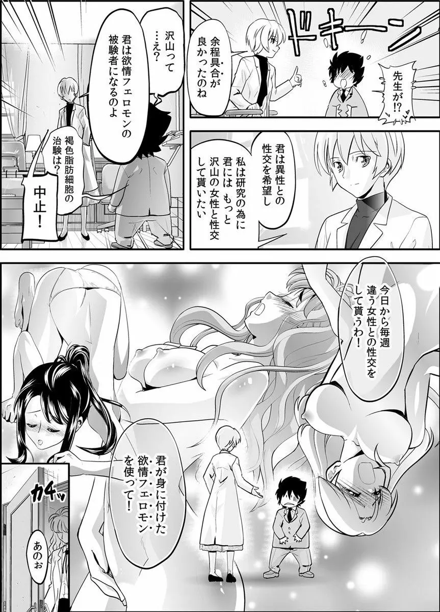 トキヲ×少女～発情フェロモンでおま○こを濡らす美人女医～ Page.52