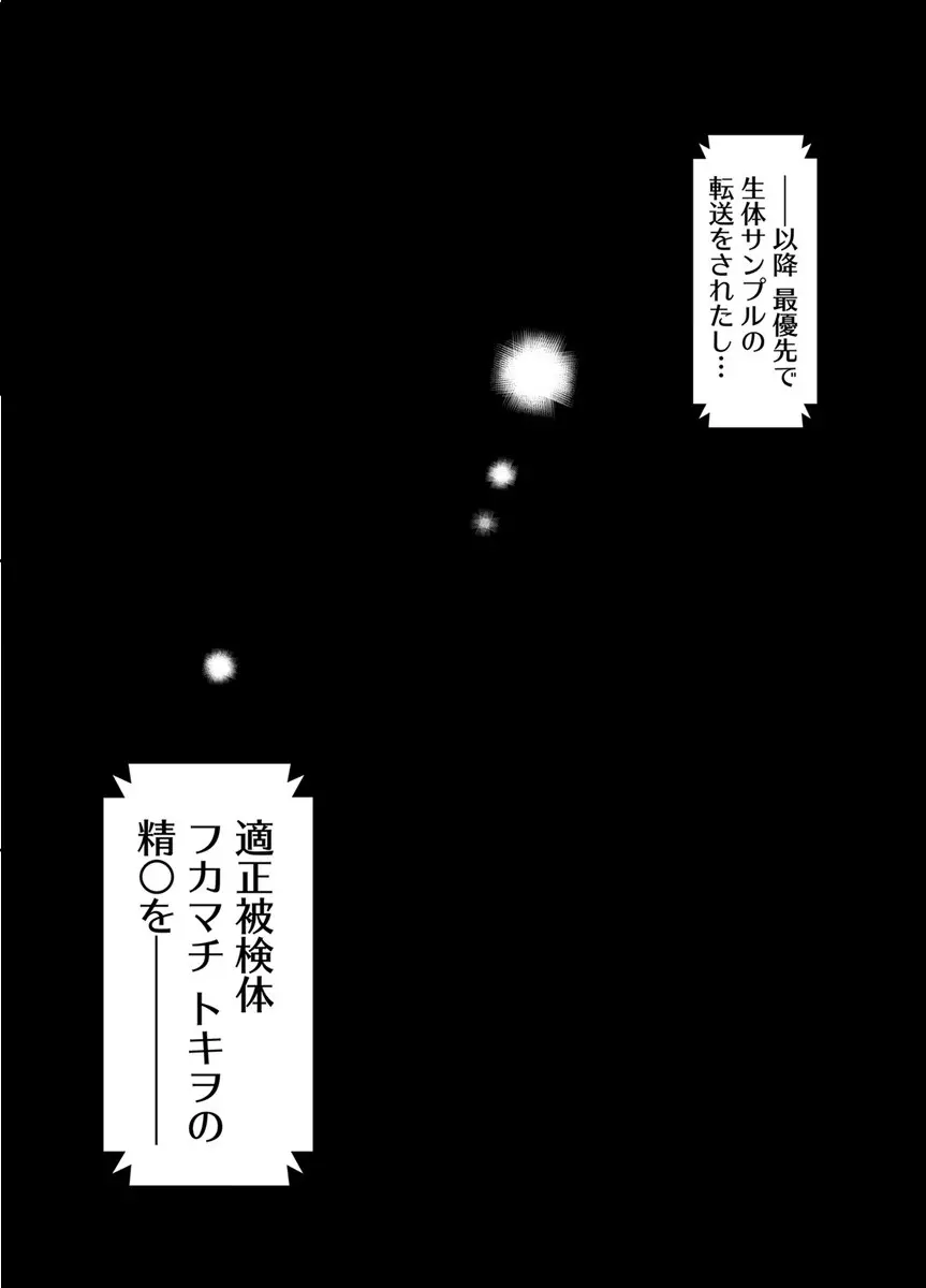 トキヲ×少女～発情フェロモンでおま○こを濡らす美人女医～ Page.8