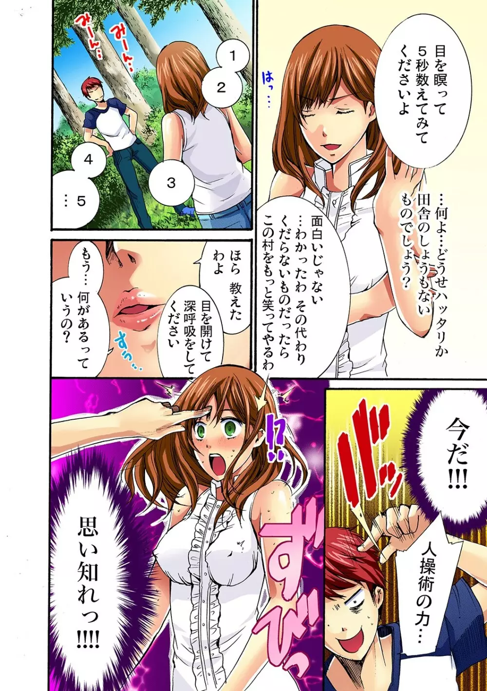 彼女をいいなりにする方法 1,2,3 Page.35