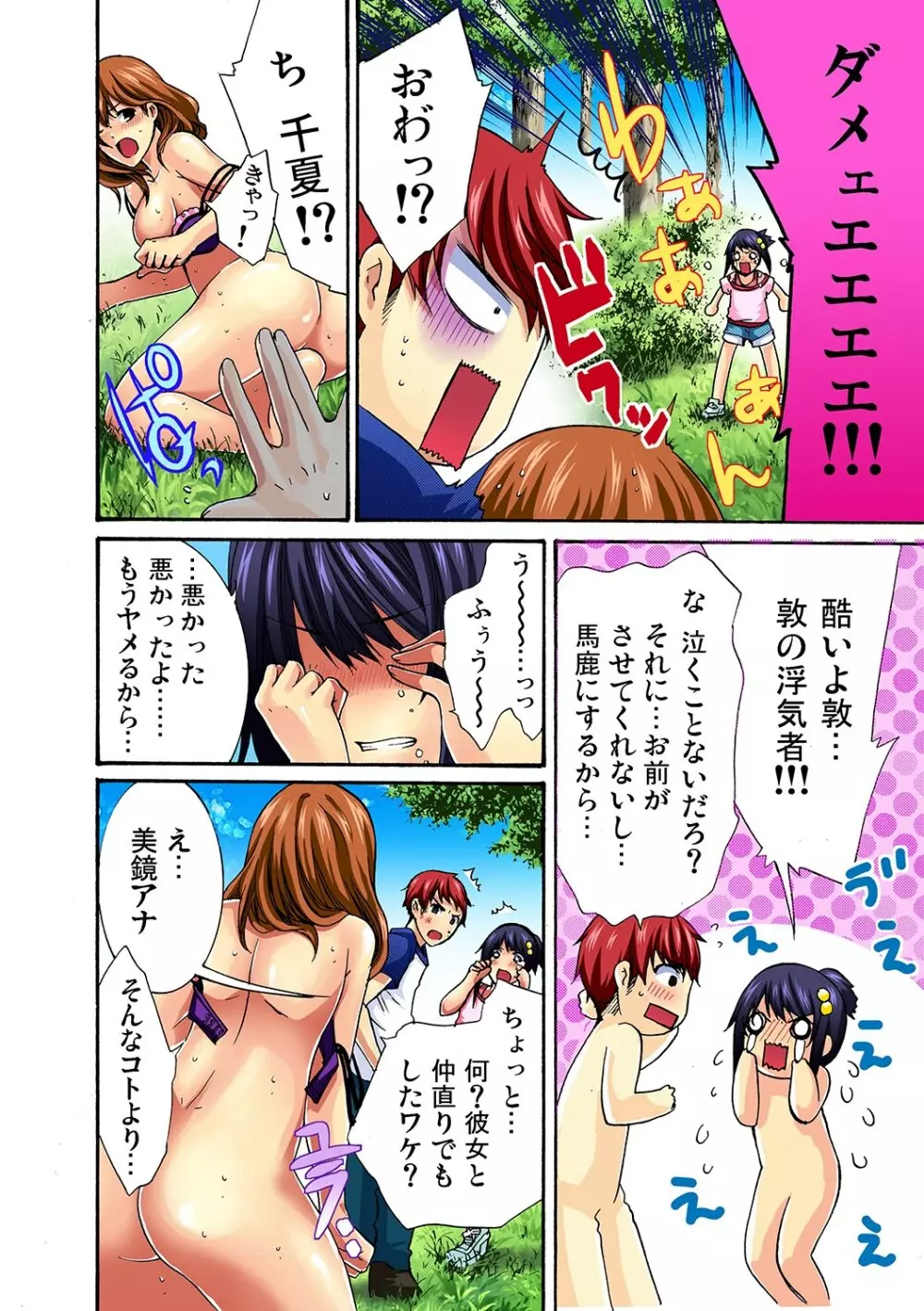 彼女をいいなりにする方法 1,2,3 Page.41