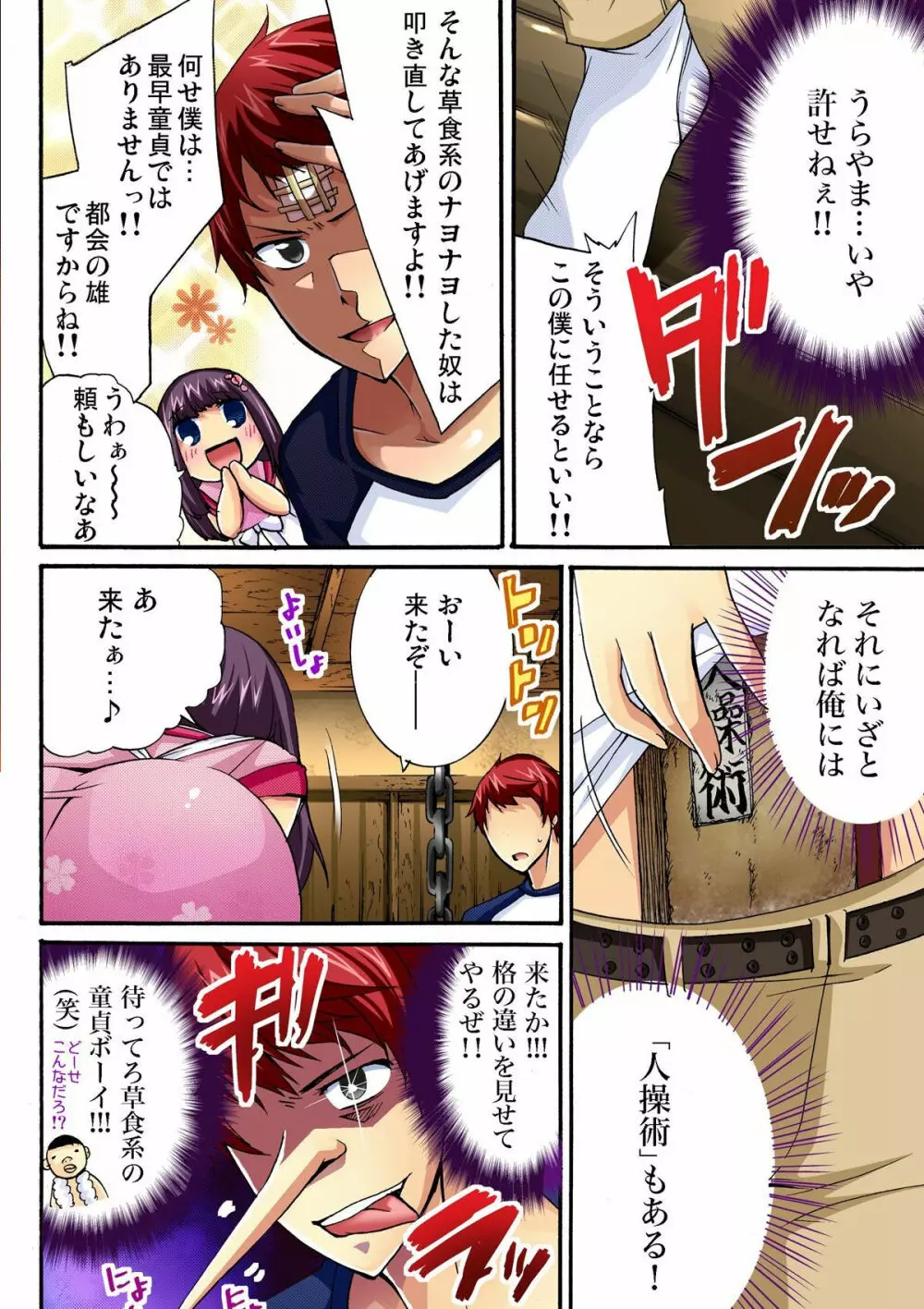 彼女をいいなりにする方法 1,2,3 Page.59