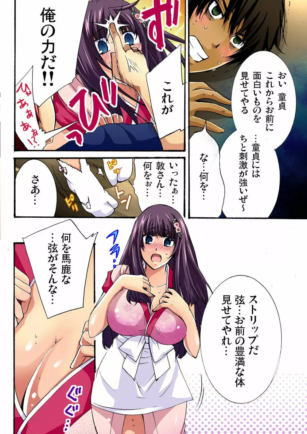 彼女をいいなりにする方法 1,2,3 Page.63