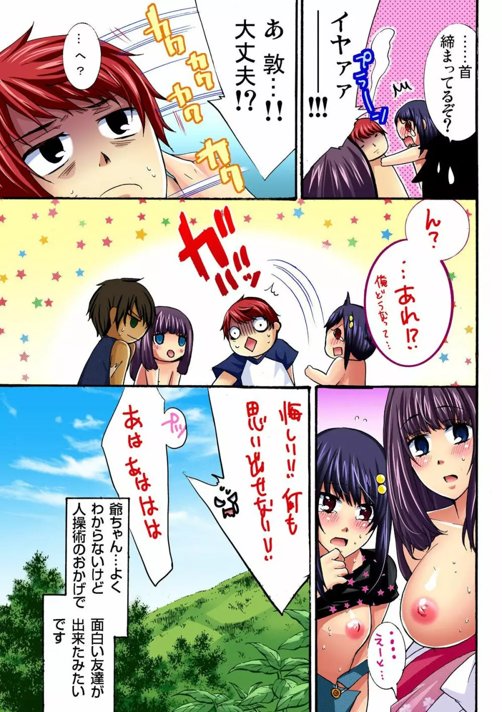 彼女をいいなりにする方法 1,2,3 Page.76