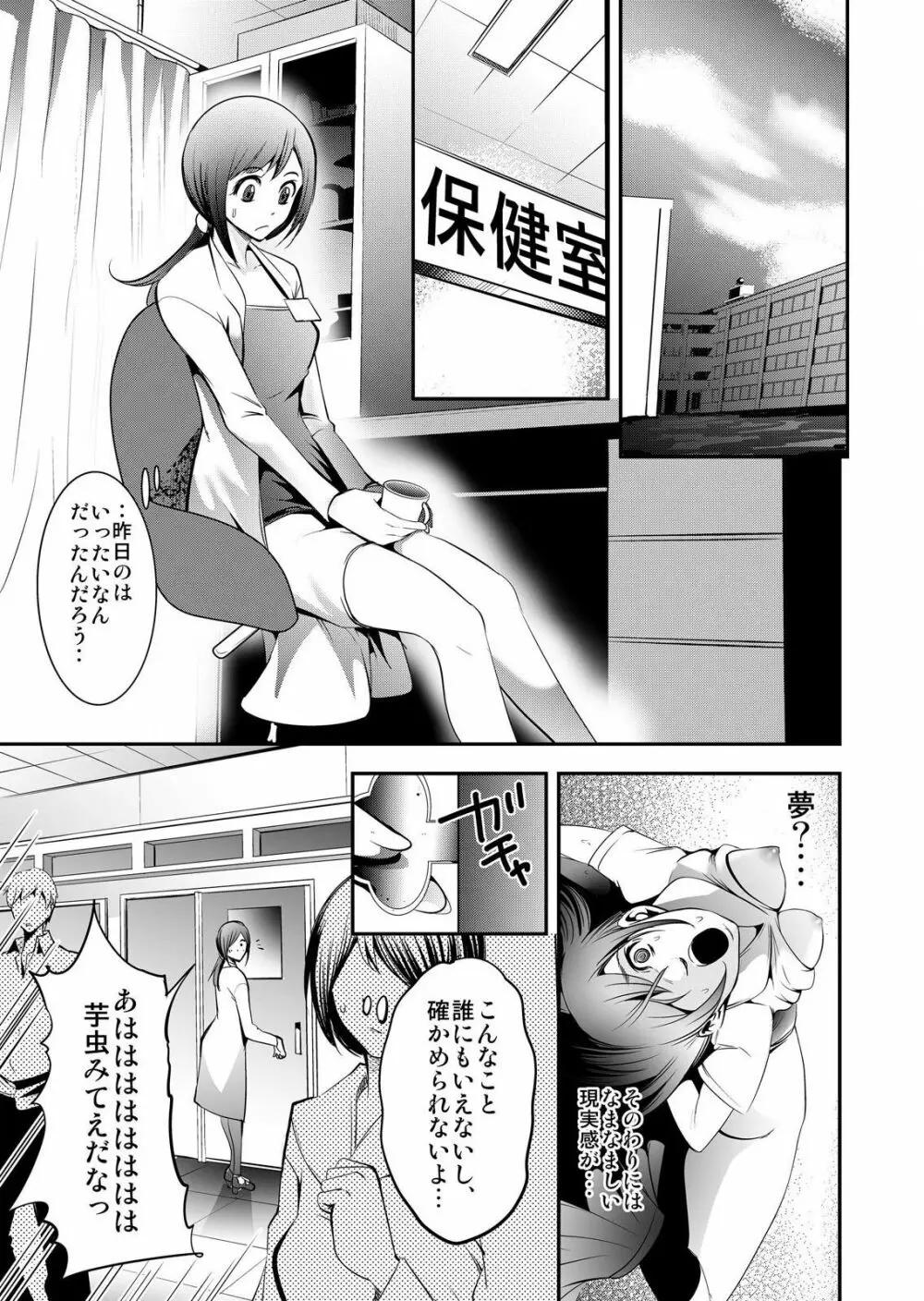 開け! 股! 2～あのキモ教師が女教師をアヘ顔にして遊んでみた～ Page.11